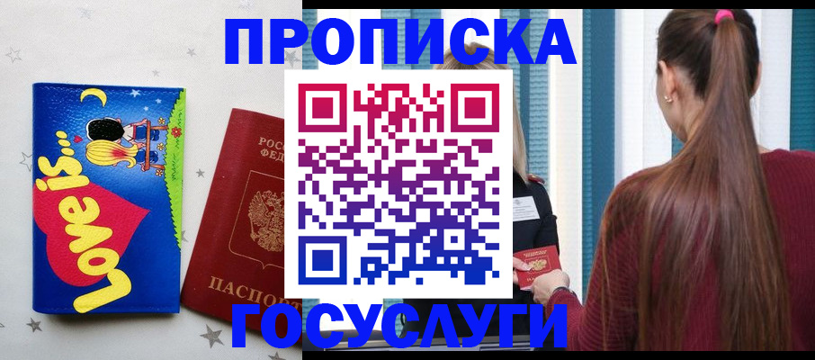 прописка для работы в Мытищах