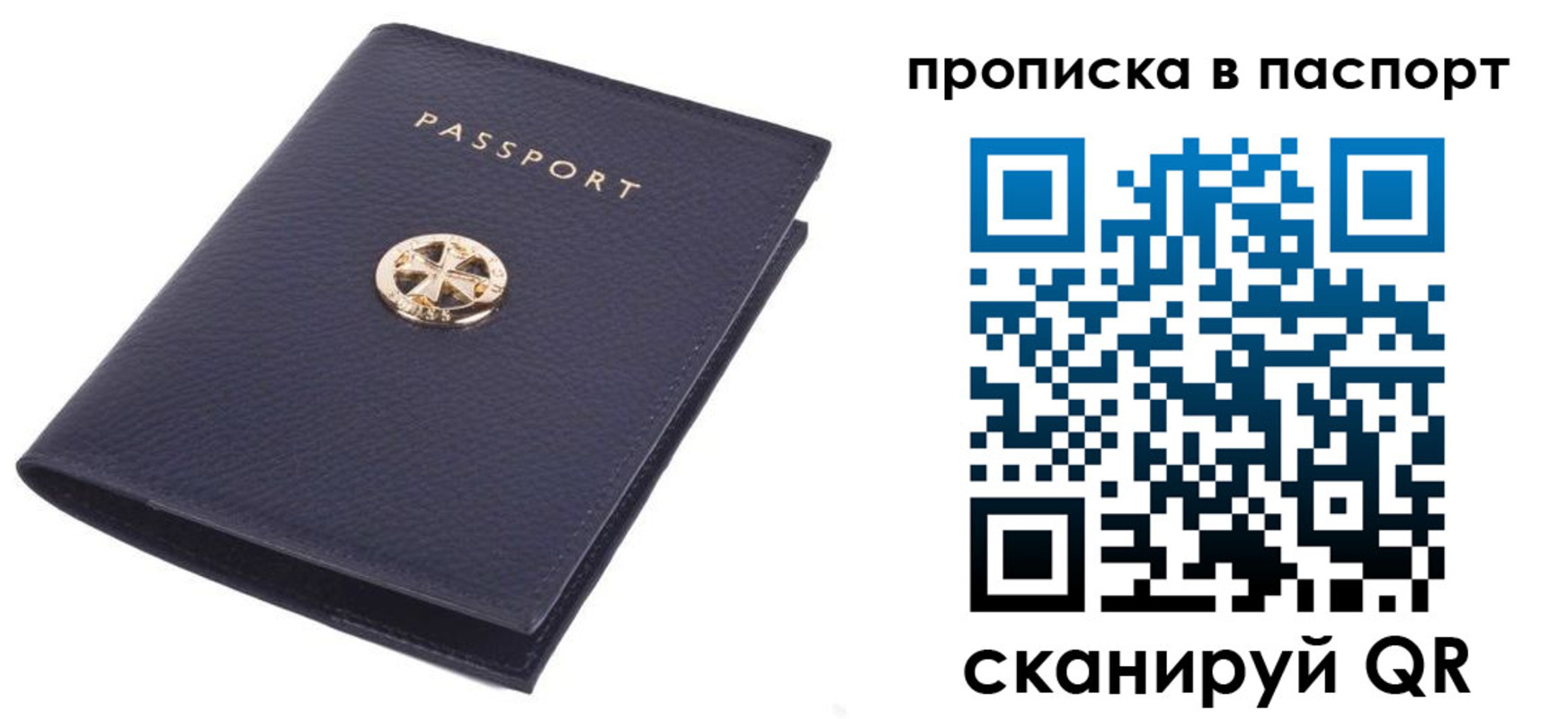 купить прописку в Мытищах