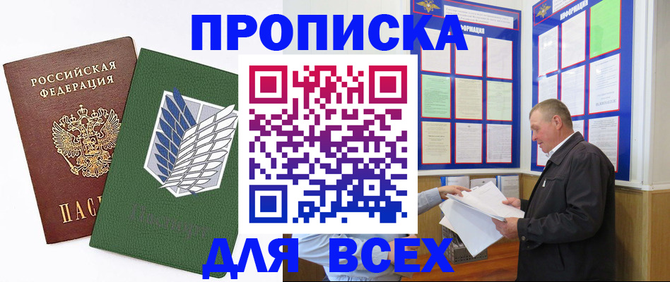 прописка штамп в Мытищах