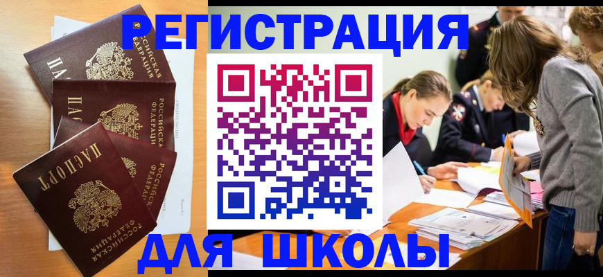 прописка 2025 в Мытищах