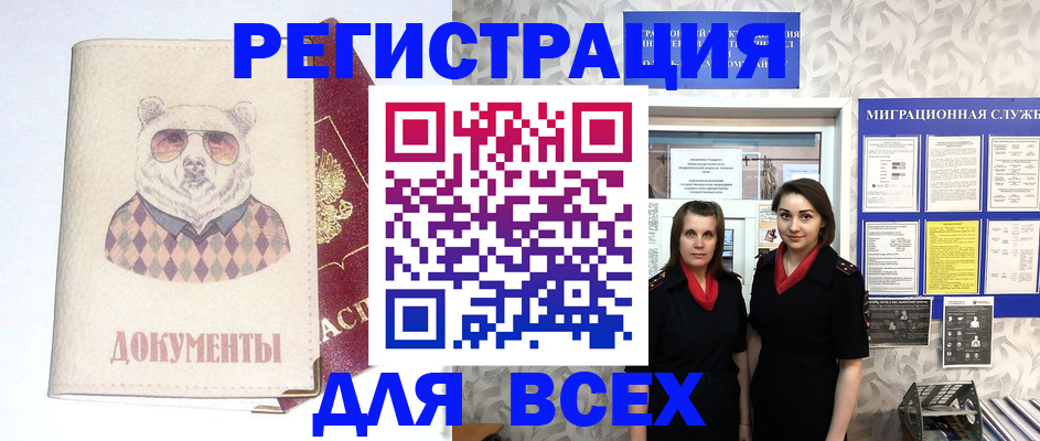 регистрация в Мытищах