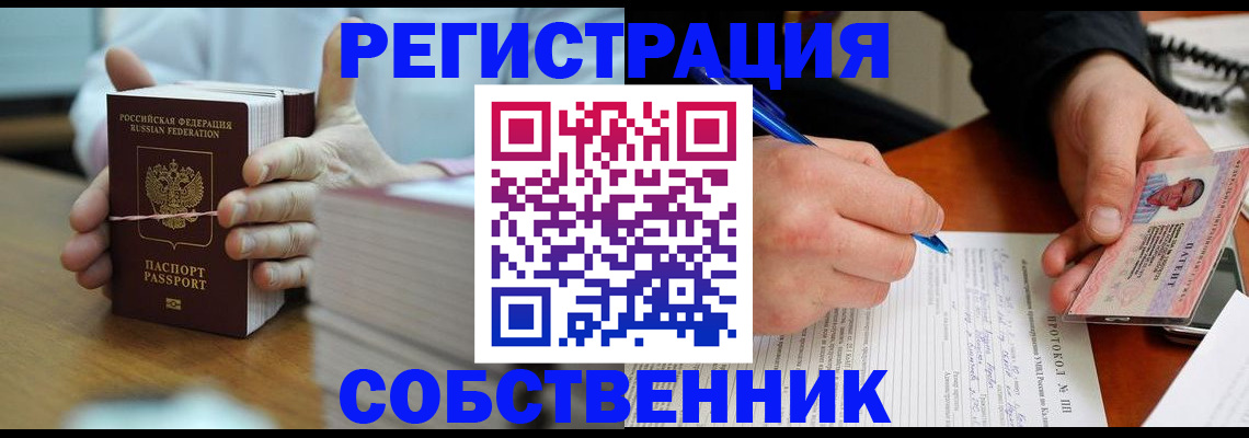 купить прописку в Мытищах