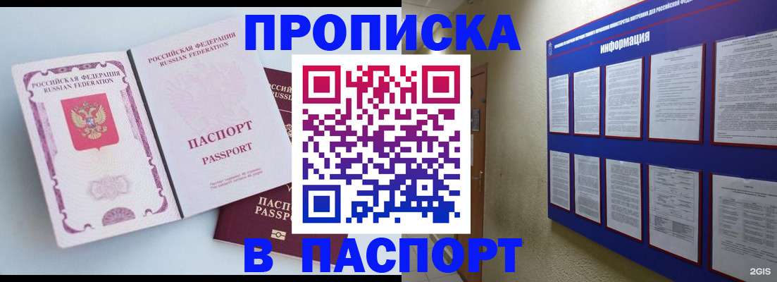 прописка ребенка в Мытищах