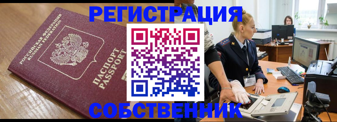 временная прописка в Мытищах