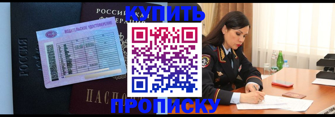 прописка поиск в Мытищах